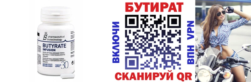 Бутират вода Благовещенск