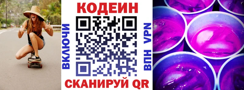 Codein напиток Lean (лин)  магазин продажи наркотиков  Благовещенск 